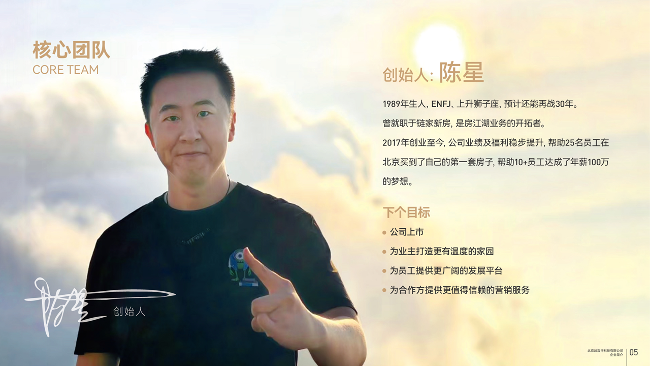 创始人陈星